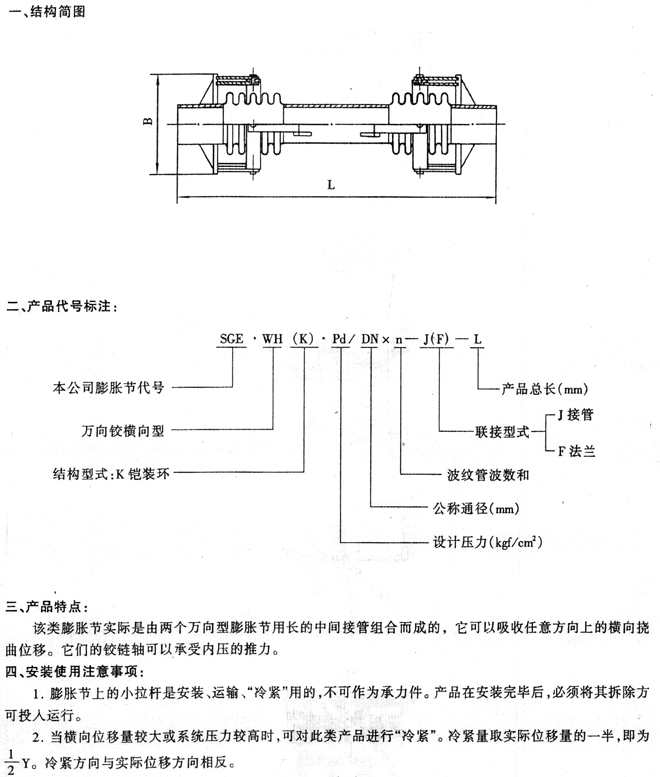 復式萬(wàn)向鉸鏈型HYFW