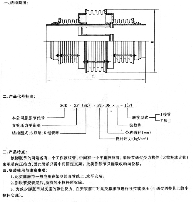 直管壓力平衡型膨脹節HYZP